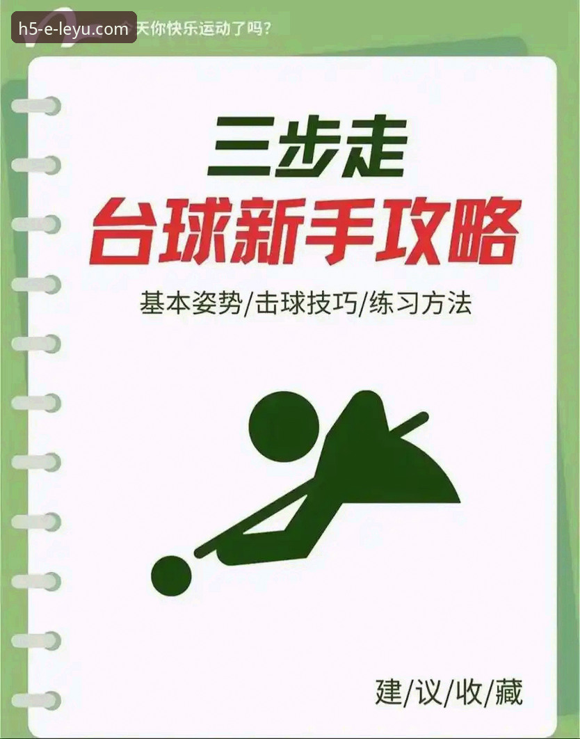 乐鱼体育首选功能详解与实战操作教程